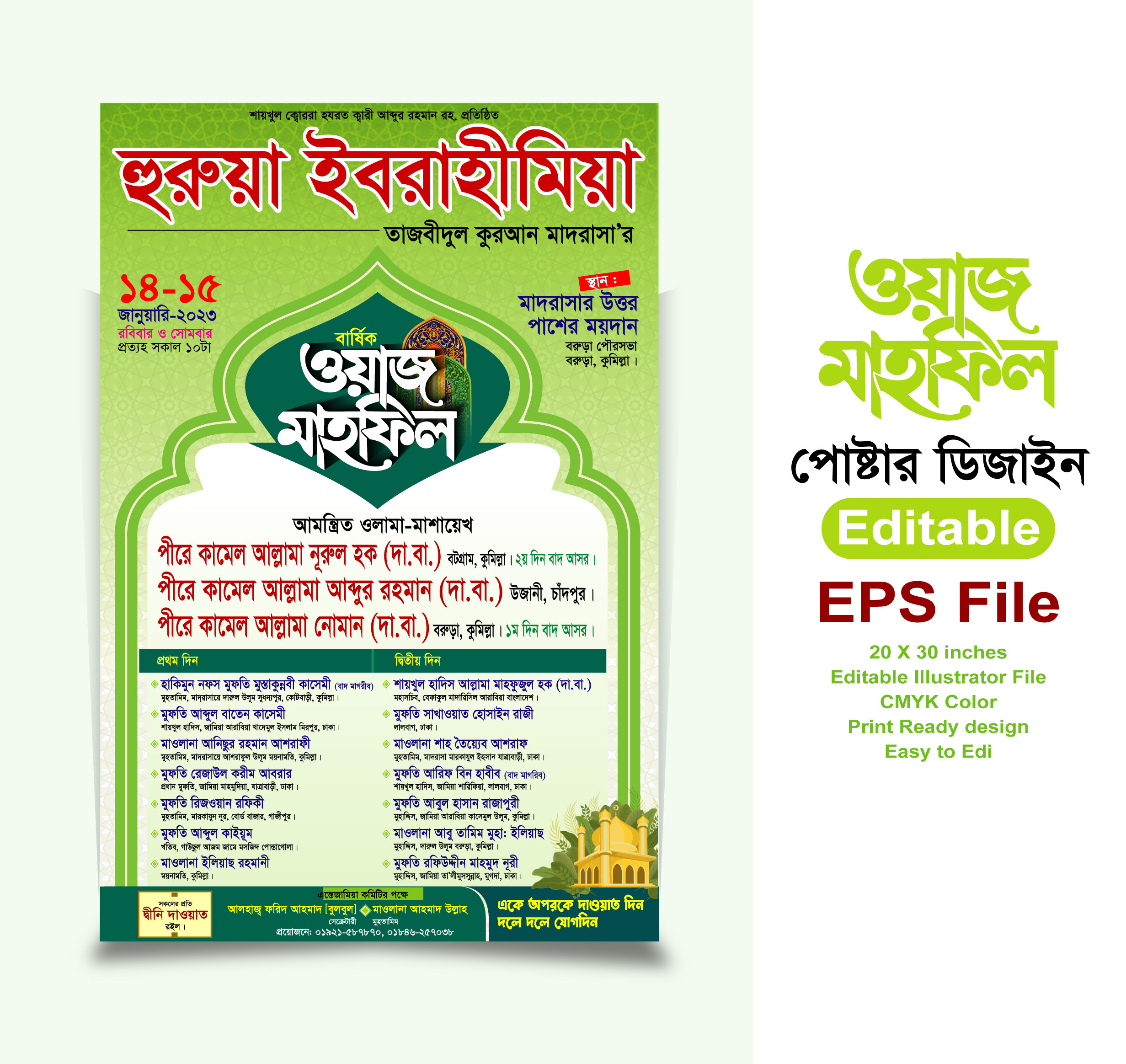 ওয়াজ মাহফিল পোস্টার ডিজাইন