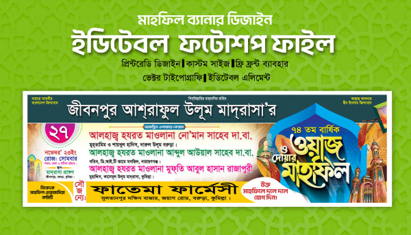 ওয়াজ ও দোয়া মাহফিল ব্যানার ডিজাইন গ্রাফিক্স ডিজাইন ফাইল