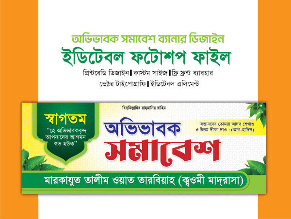 অভিভাবক সমাবেশ ব্যানার গ্রাফিক্স ডিজাইন ফাইল