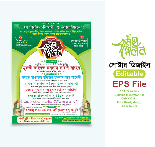 সুন্নী মহা সম্মেলন পোস্টার ডিজাইন গ্রাফিক্স ডিজাইন ফাইল