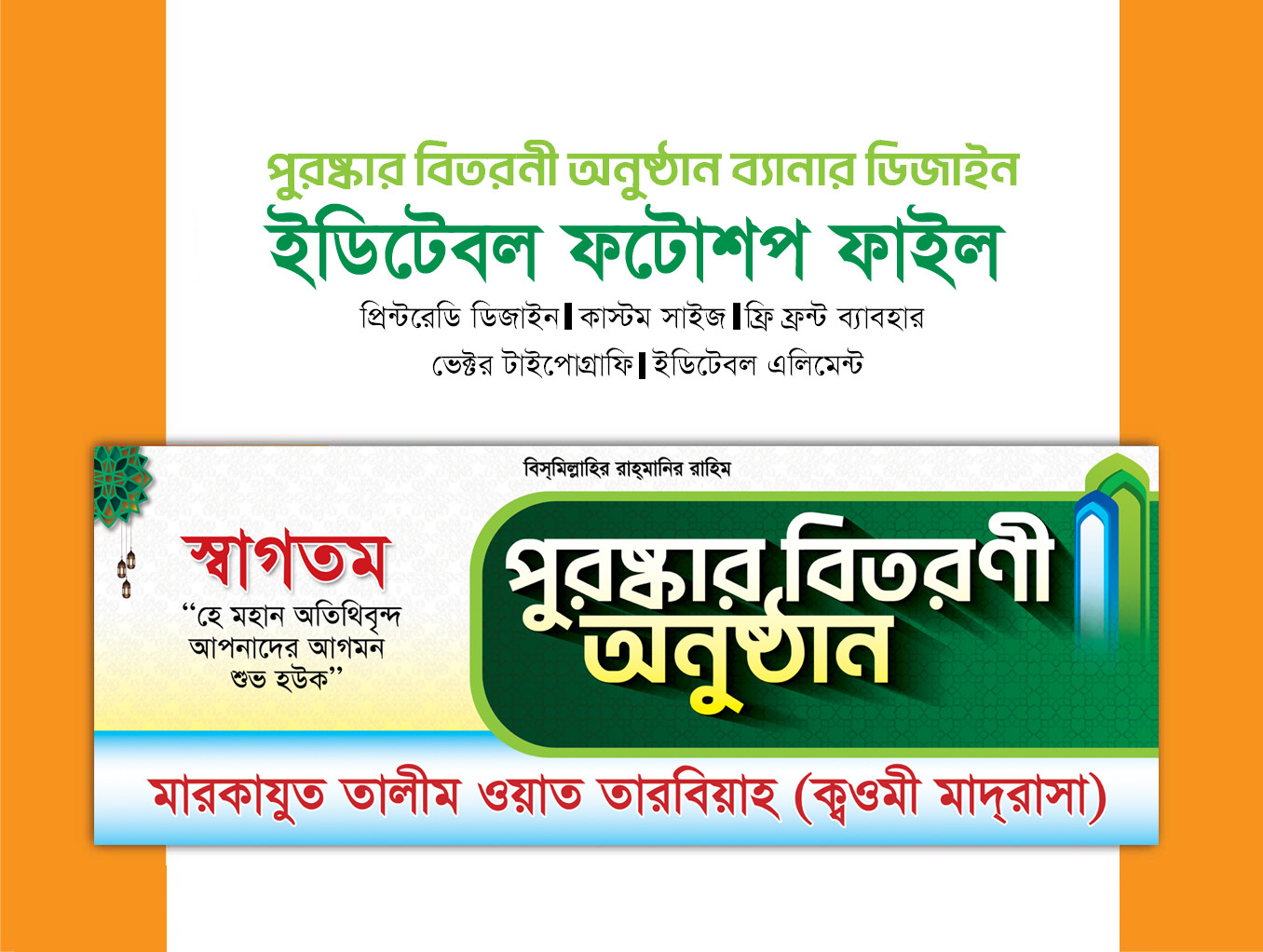 পুরস্কার বিতরণী অনুষ্ঠান ব্যানার ডিজাইন