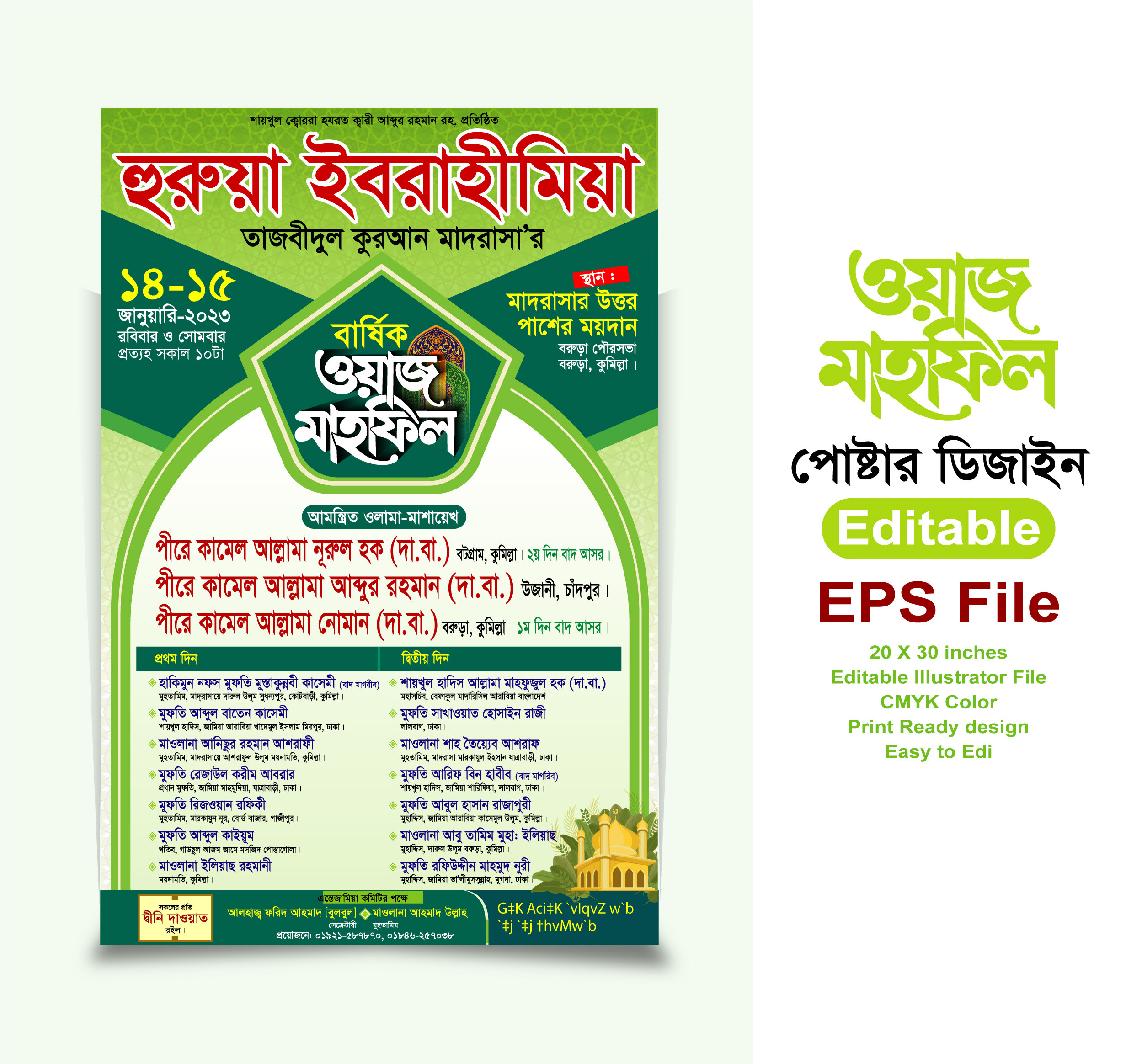 বার্ষিক ওয়াজ মাহফিল পোস্টার ডিজাইন