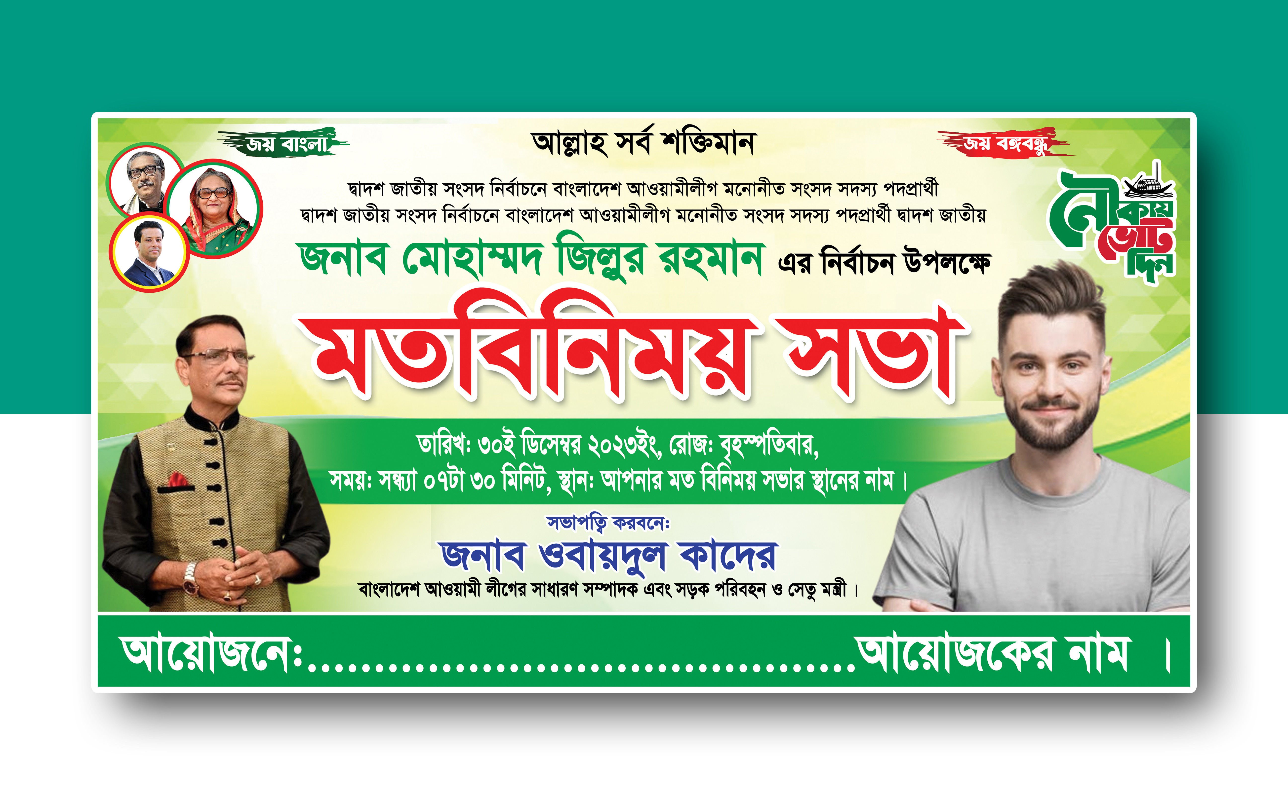 মতবিনিময় সভা ব্যানার Mot Binimoy Sova