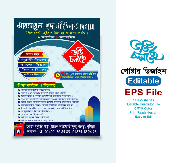 মহিলা মাদরাসার ভর্তি চলছে পোষ্টার ডিজাইন গ্রাফিক্স ডিজাইন ফাইল