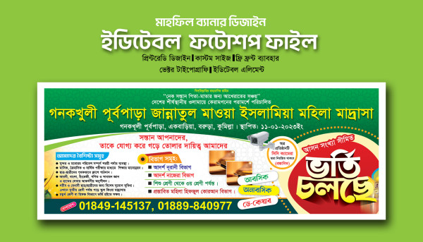 ভর্তি পোষ্টার ডিজাইন Admission poster গ্রাফিক্স ডিজাইন ফাইল