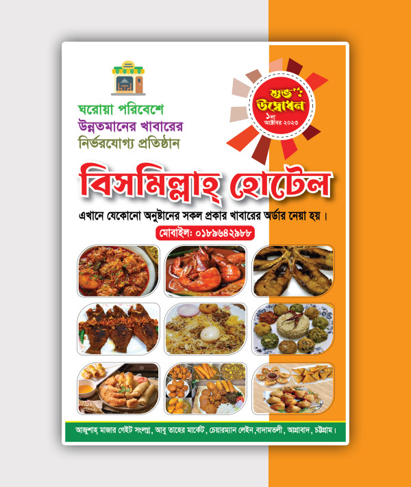 হোটেল উদ্বোধন লিফলেট ডিজাইন গ্রাফিক্স ডিজাইন ফাইল