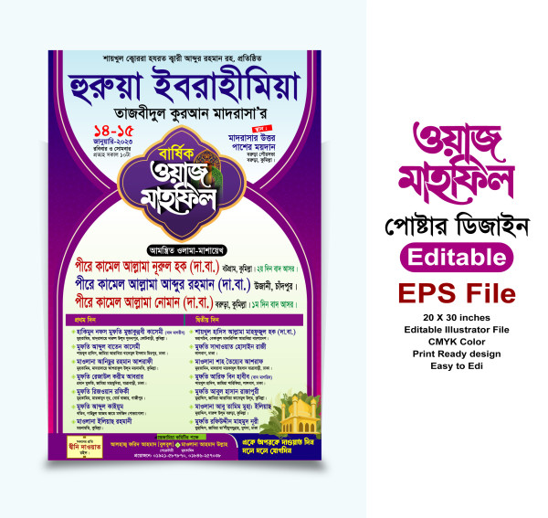 Waj Mahfil Poster Design গ্রাফিক্স ডিজাইন ফাইল