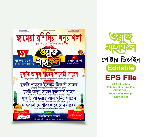 Waz Mahfil Poster Design in Bangladesh গ্রাফিক্স ডিজাইন ফাইল