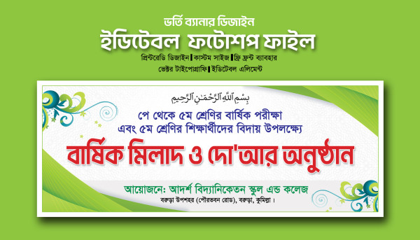শিক্ষার্থীদের বিদায় অনুষ্ঠান ব্যানার গ্রাফিক্স ডিজাইন ফাইল