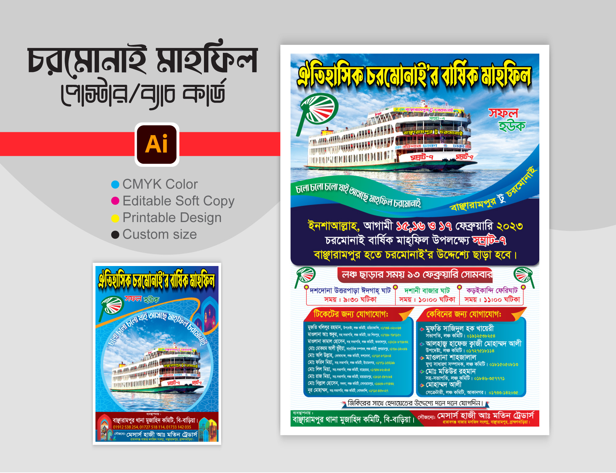 বার্ষিক চরমোনাই মাহফিল পোস্টার ডিজাইন