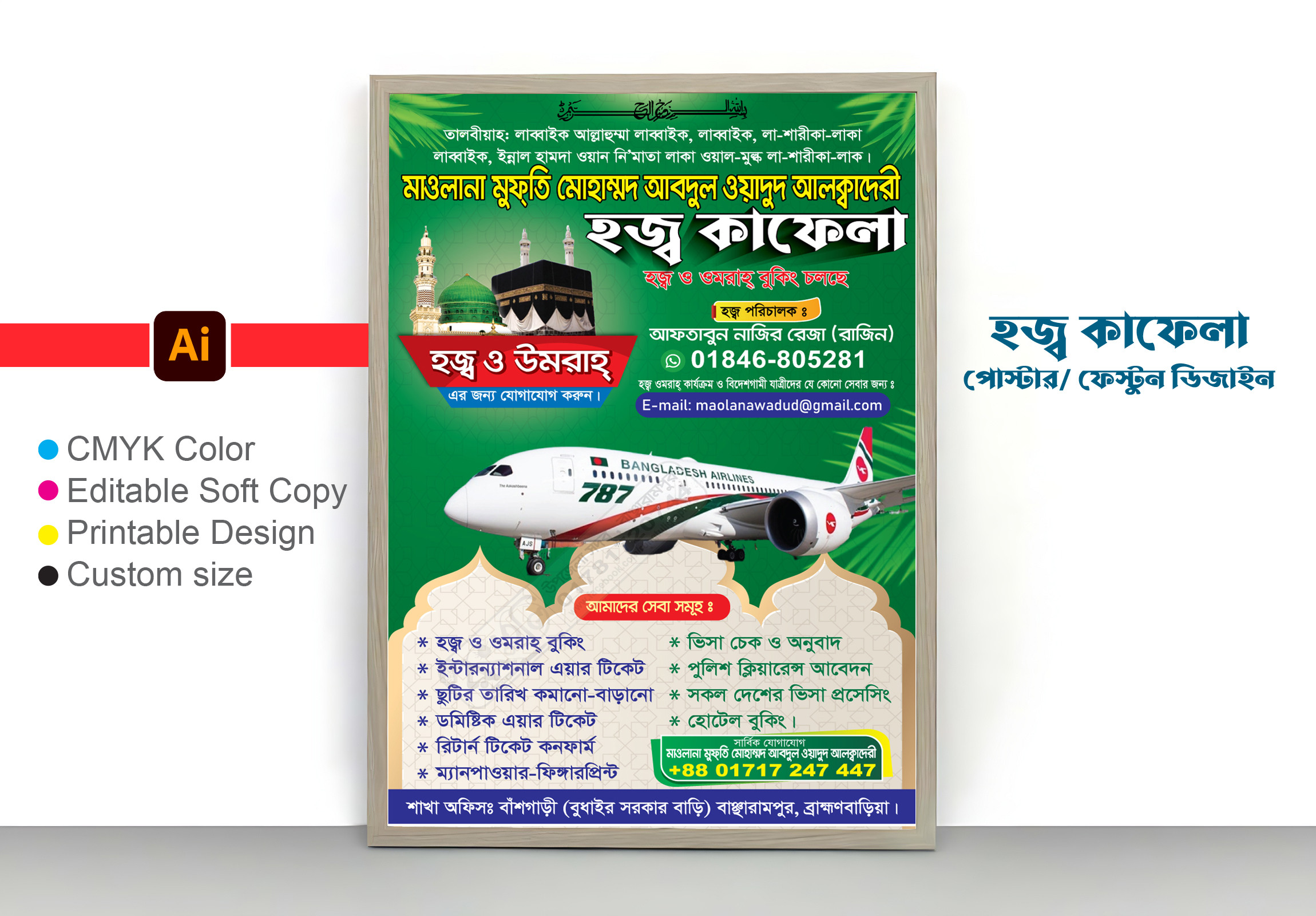 হজ্ব কাফেল / ওমরাহ্ পোস্টার ডিজাইন