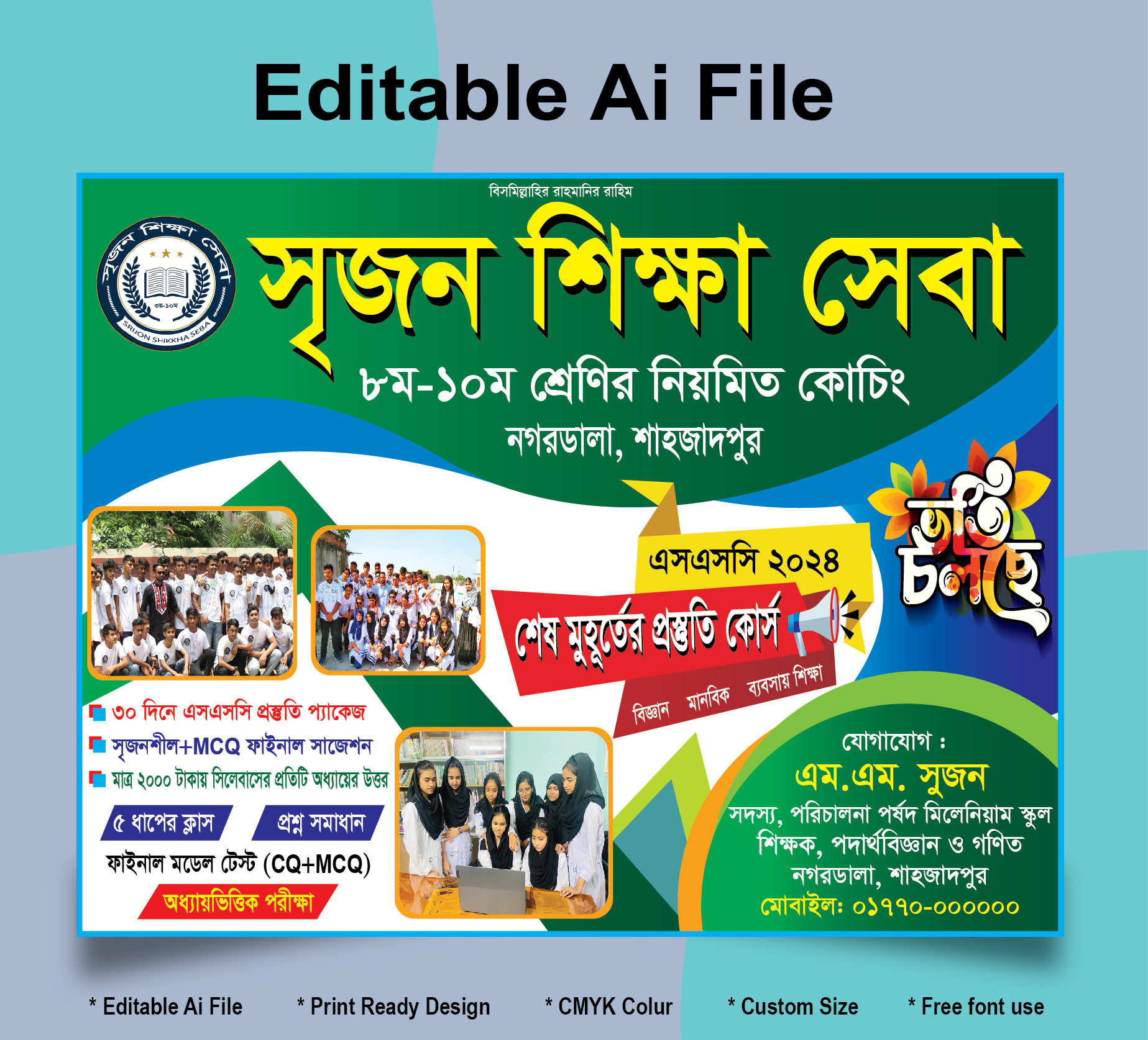 প্রস্তুতি ব্যাচ কোচিং সেন্টার ব্যানার