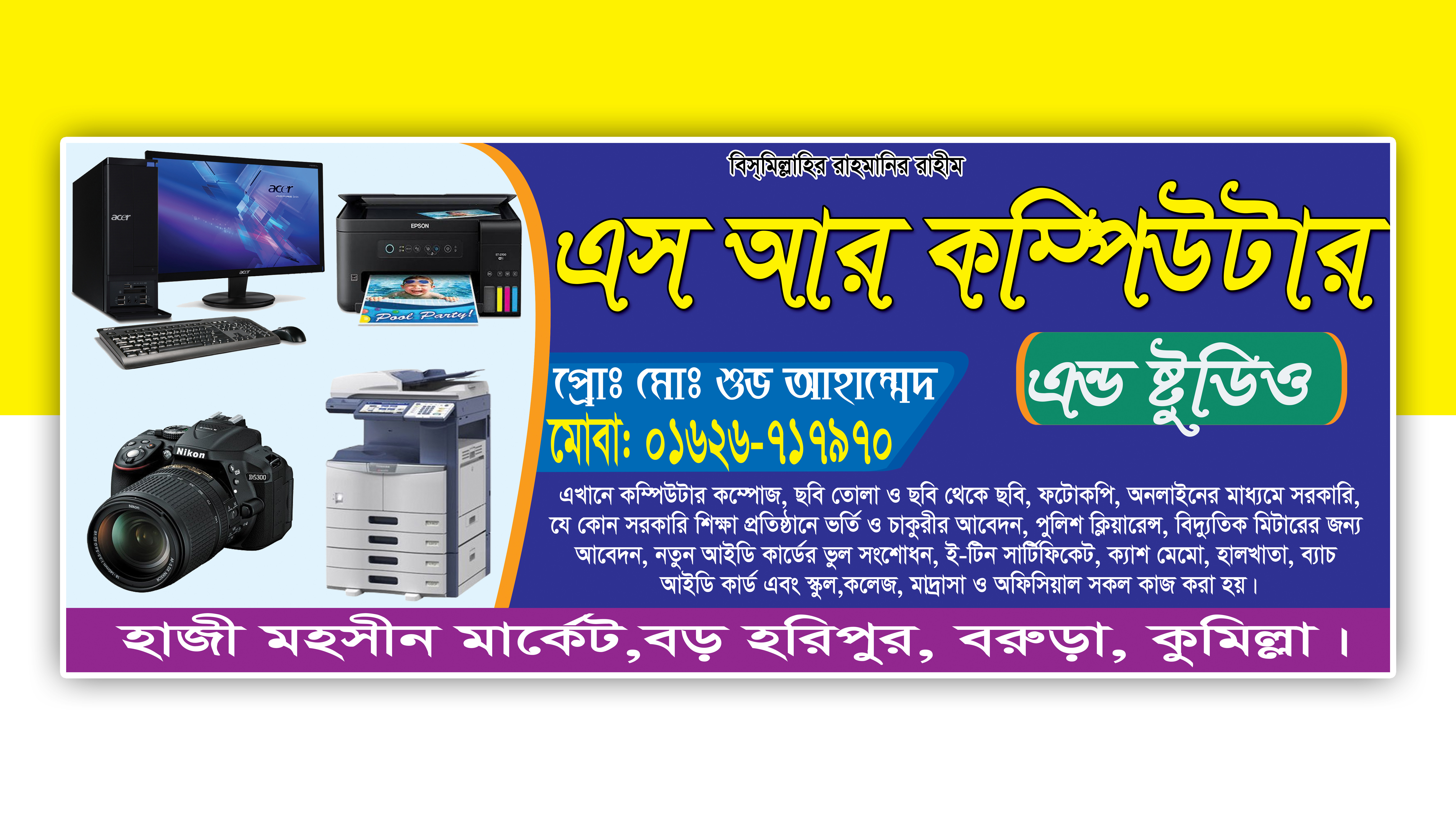কম্পিউটার এন্ড স্টুডিও ব্যানার ডিজাইন