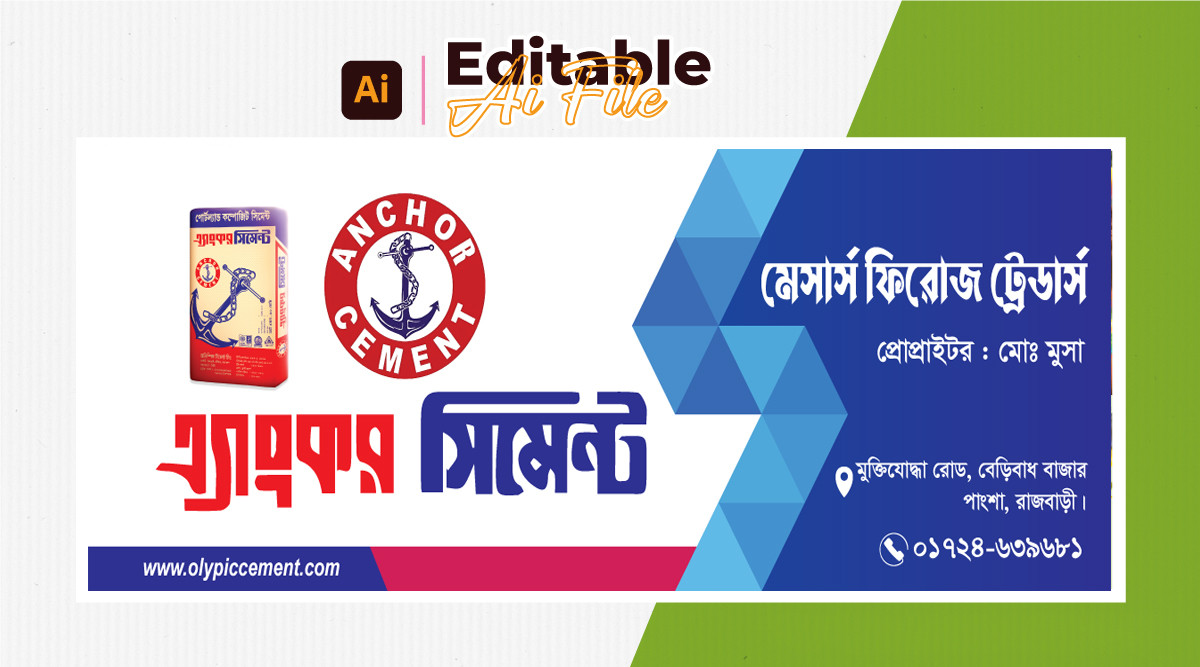 সিমেন্ট দোকানের সাইনবোর্ড ব্যানার ডিজাইন