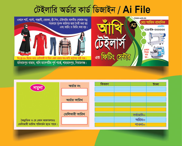 Tailors Visiting Card Design গ্রাফিক্স ডিজাইন ফাইল