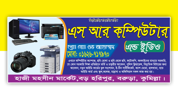 কম্পিউটার এন্ড স্টুডিও ব্যানার ডিজাইন গ্রাফিক্স ডিজাইন ফাইল