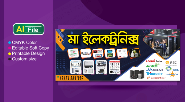 ইলেকট্রনিক্স দোকানের ব্যানার ডিজাইন গ্রাফিক্স ডিজাইন ফাইল
