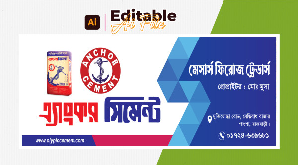 সিমেন্ট দোকানের সাইনবোর্ড ব্যানার ডিজাইন গ্রাফিক্স ডিজাইন ফাইল