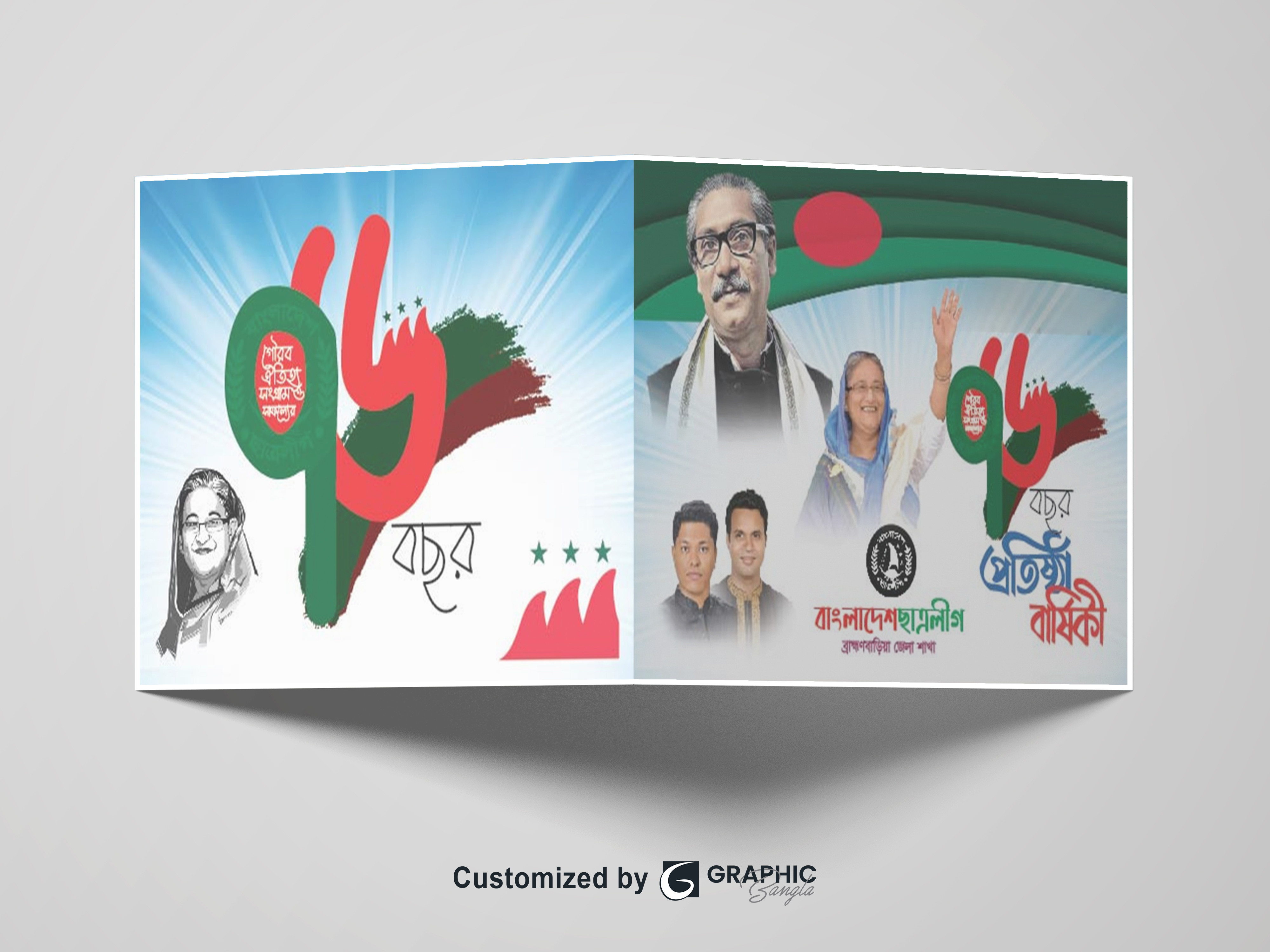 ছাত্রলীগ প্রতিষ্ঠা বার্ষিকী দাওয়াত কার্ড