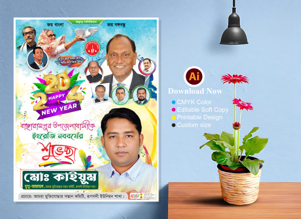 Happy New Year Poster Design গ্রাফিক্স ডিজাইন ফাইল