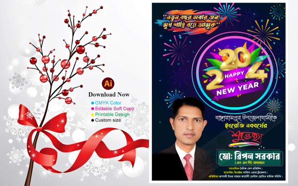 Happy New Year 2024 Poster Design গ্রাফিক্স ডিজাইন ফাইল
