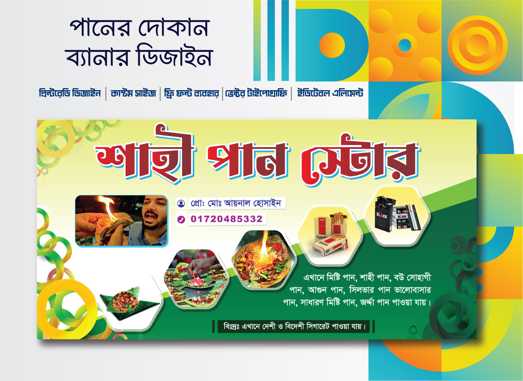 পান স্টোর |পানের দোকানের ব্যানার ডিজাইন