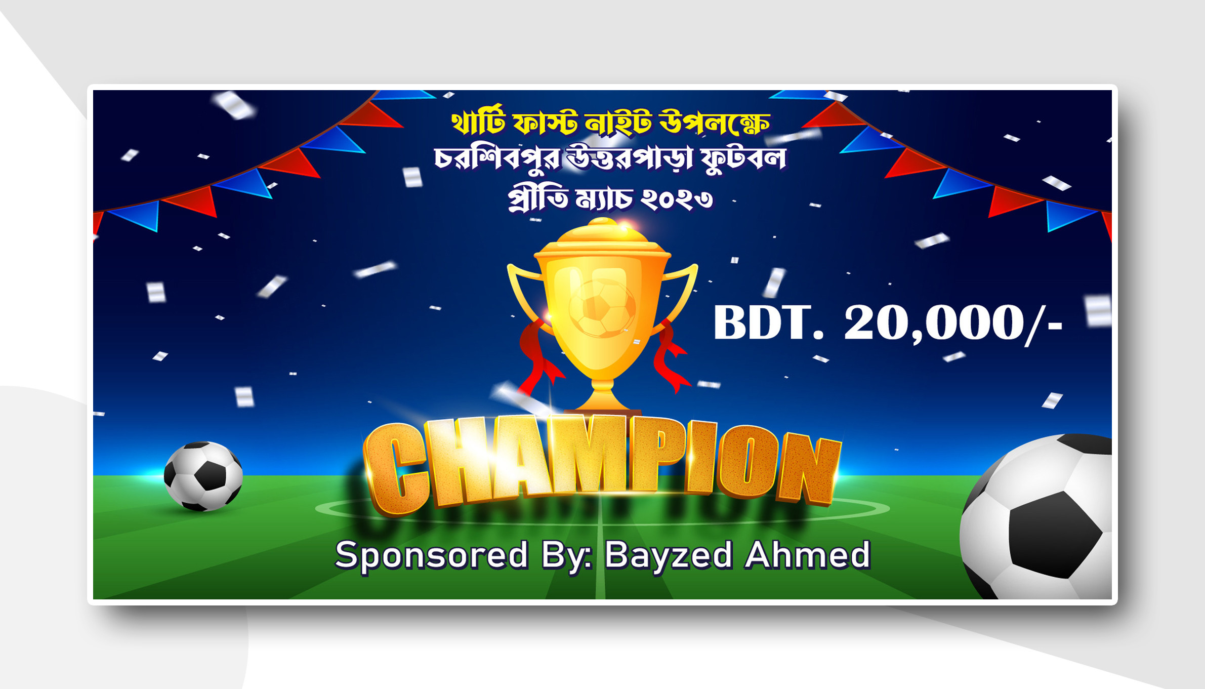 থার্টি ফাস্ট নাইট ফুটবল ম্যাচ ব্যানার