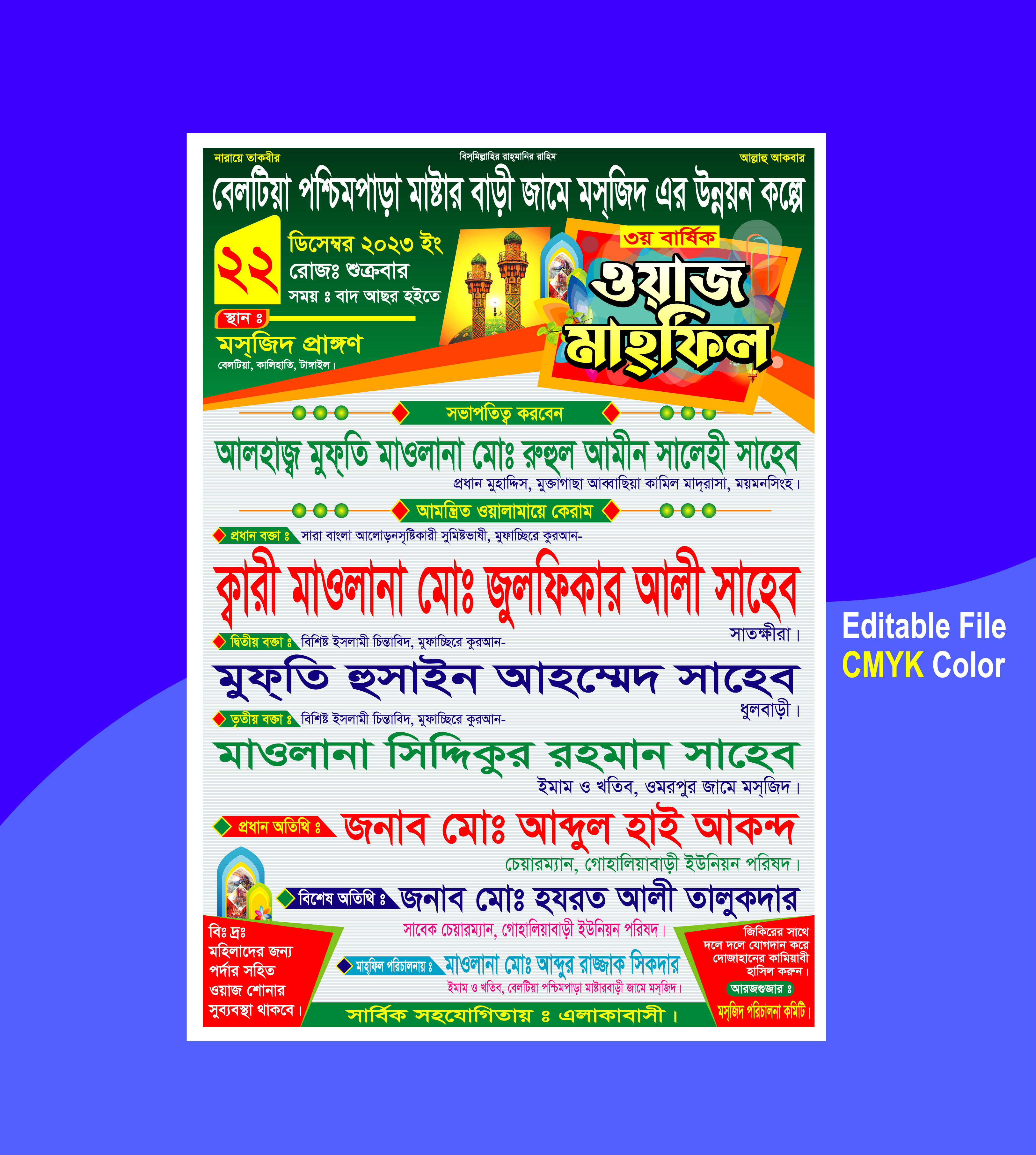 ওয়াজ মাহফিল পোস্টার || Waz Mahfil Poster