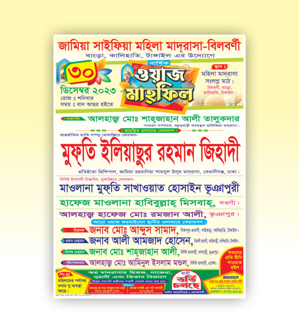 Waz Mahfil Poster Design Download File গ্রাফিক্স ডিজাইন ফাইল