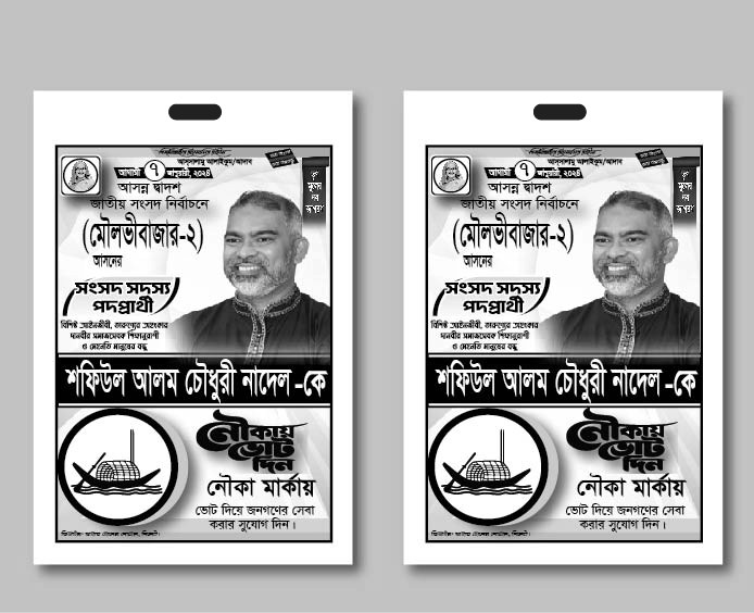 নির্বাচনী সেচ্ছাসেবক ব্যাচ কার্ড ডিজাইন