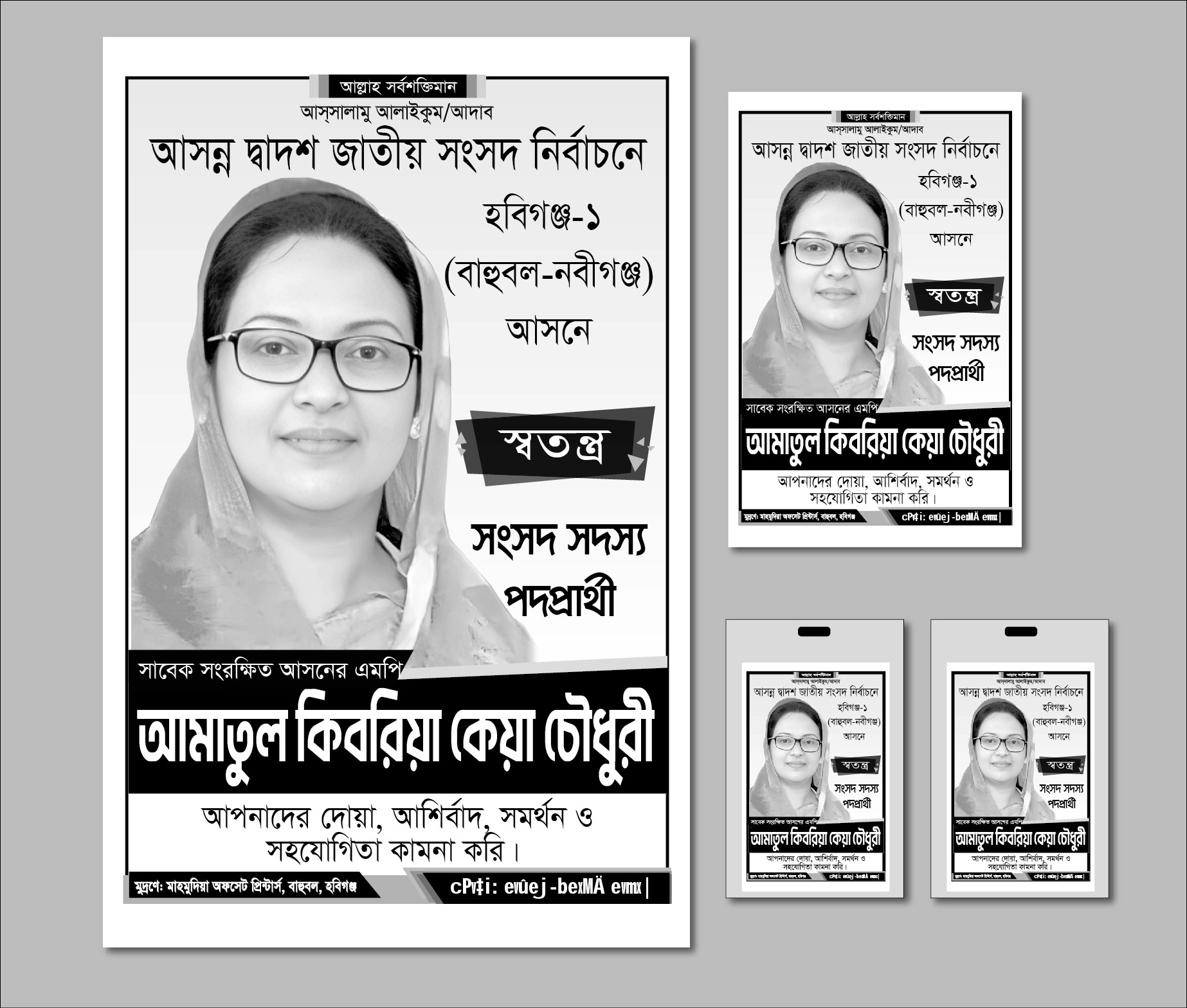 নির্বাচনী সেচ্ছাসেবক কার্ড ডিজাইন