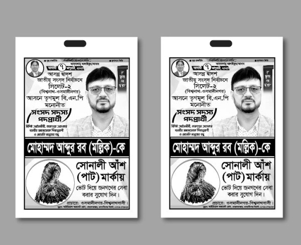 জাতীয় সংসদ নির্বাচনী ব্যাচ কার্ড ডিজাইন গ্রাফিক্স ডিজাইন ফাইল