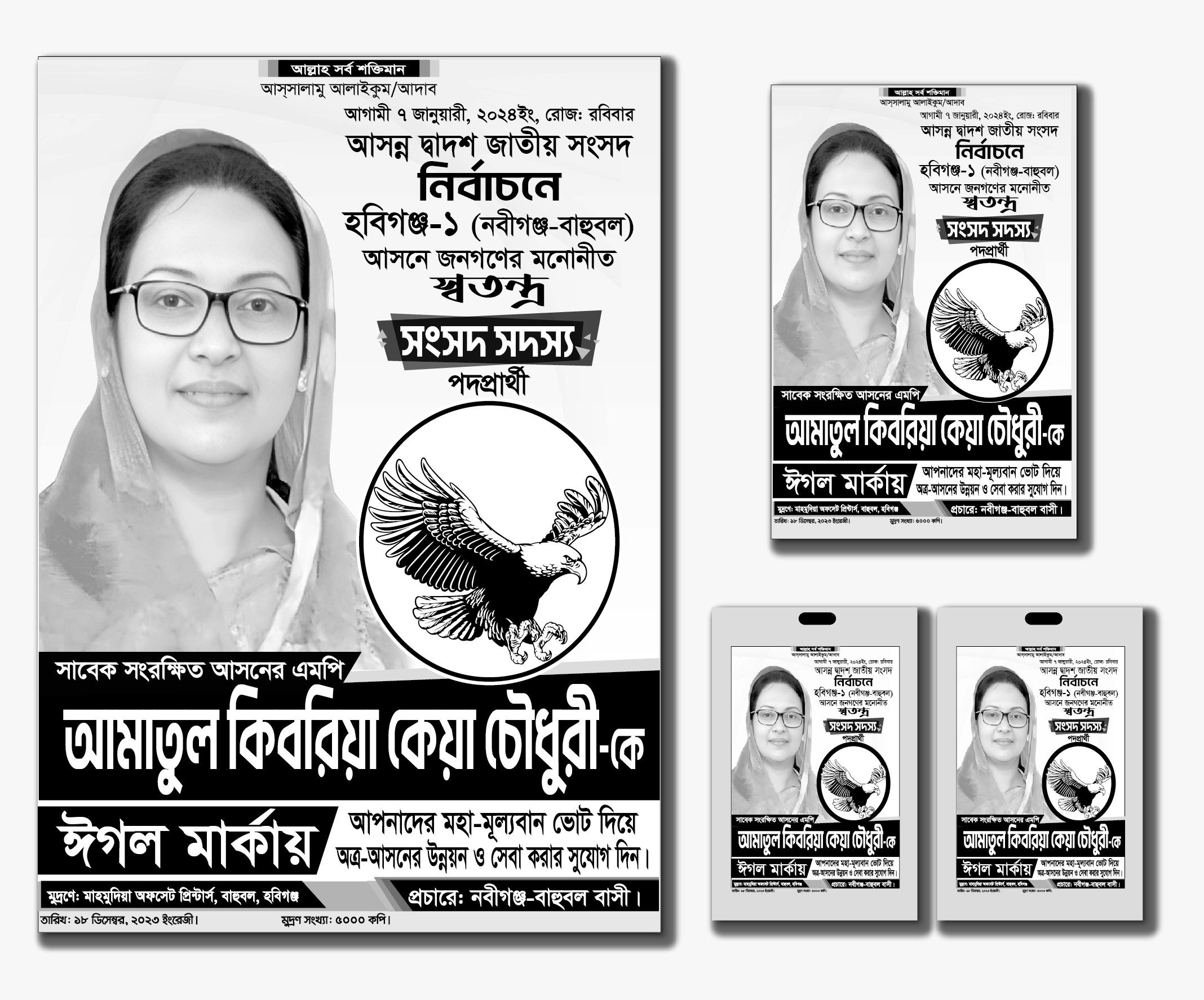 সংসদ নির্বাচনী সেচ্ছাসেবক কার্ড ডিজাইন