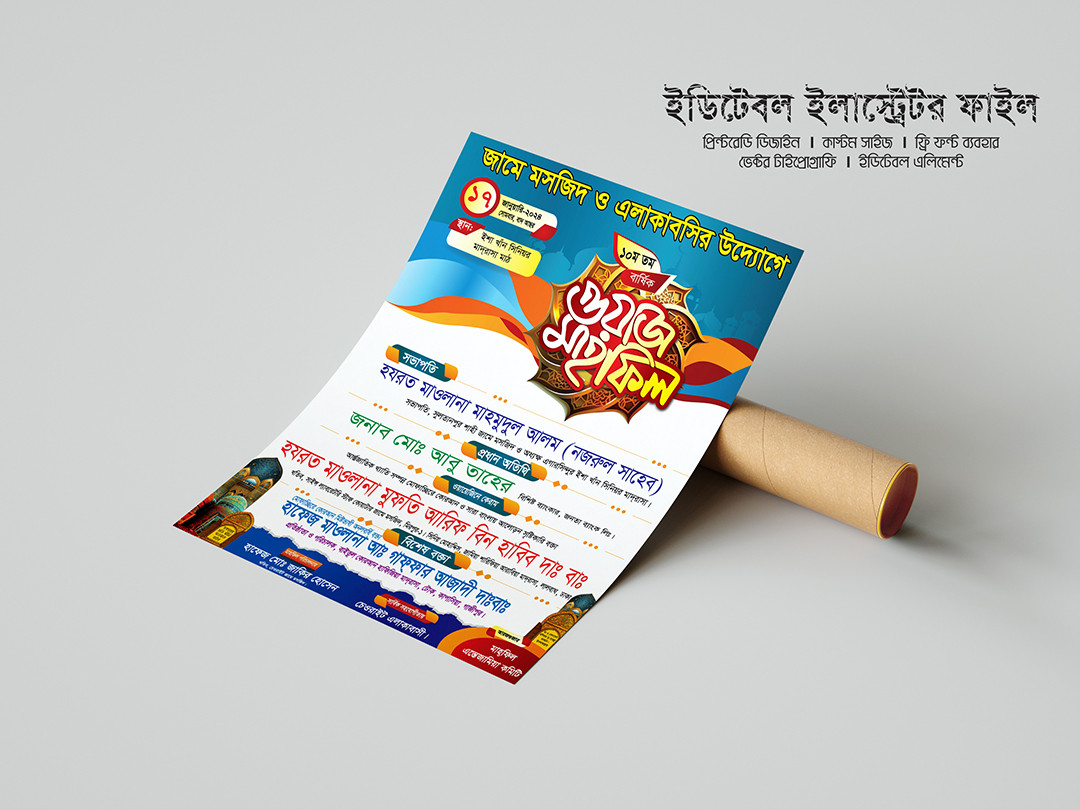 waz mahfil poster মাহফিল পোষ্টার
