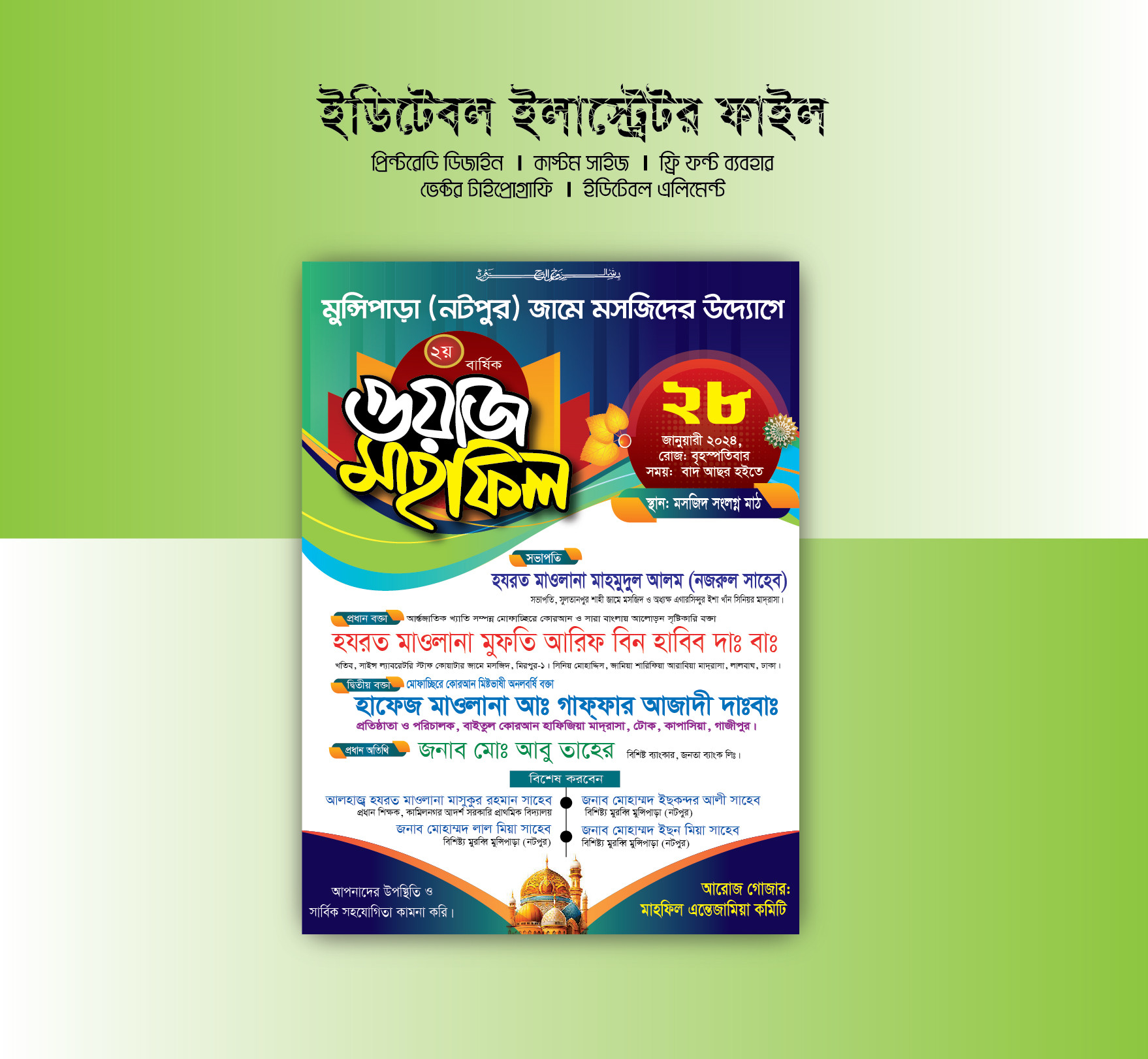 waz mahfil poster মাহফিল পোষ্টার