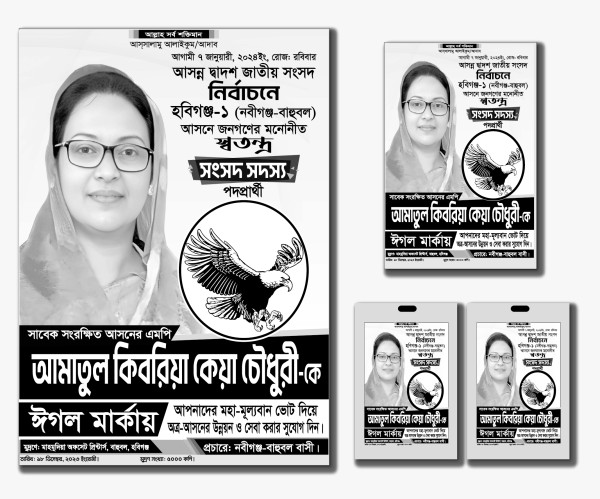 সংসদ নির্বাচনী সেচ্ছাসেবক কার্ড ডিজাইন গ্রাফিক্স ডিজাইন ফাইল