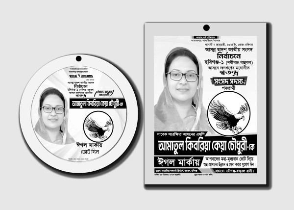 জাতীয় সংসদ নির্বাচনী বেইজ কার্ড গ্রাফিক্স ডিজাইন ফাইল