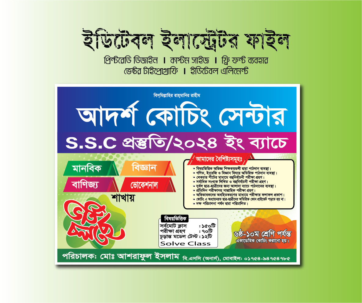 কোচিং সেন্টারের ভর্তি পোস্টার ডিজাইন