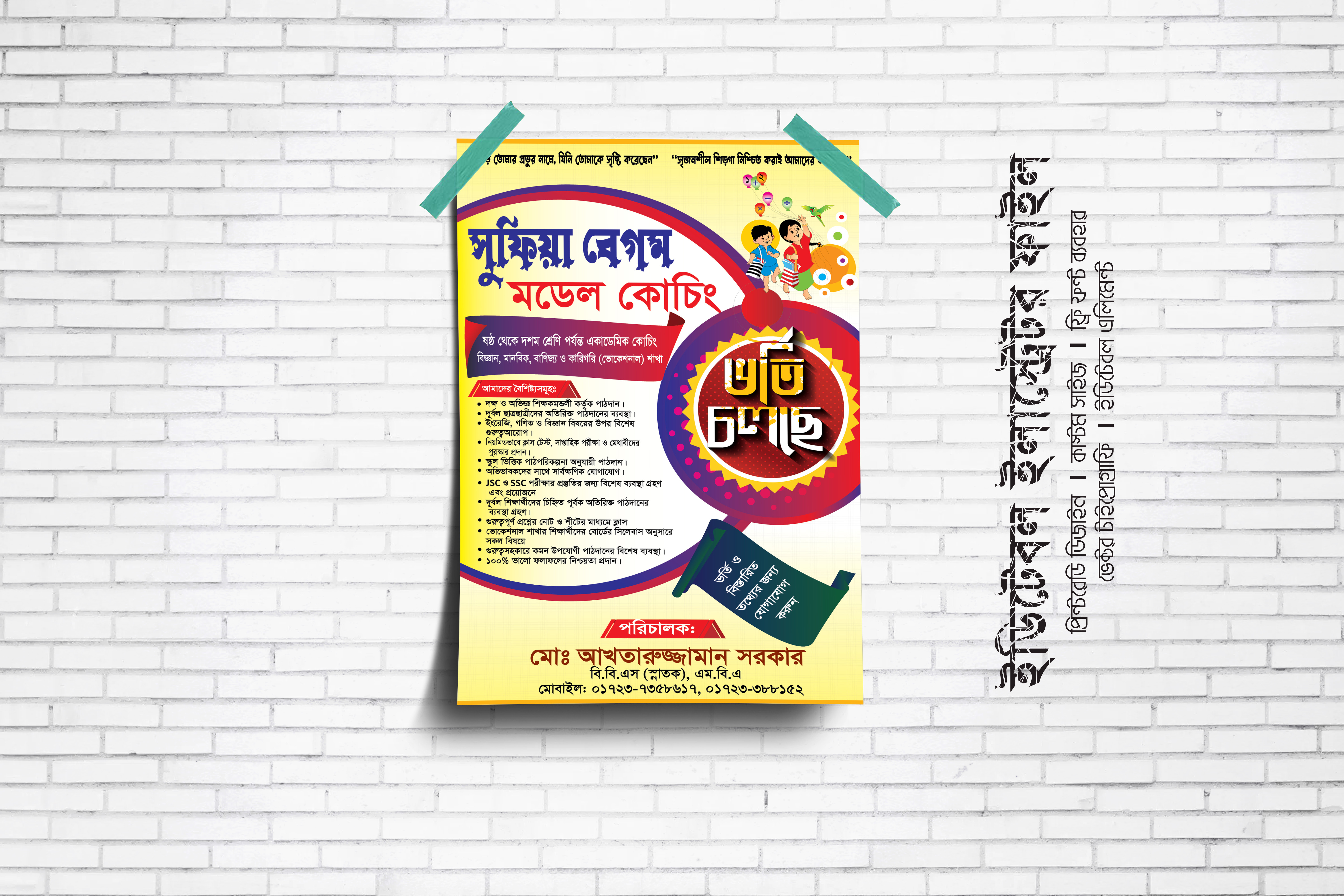 কোচিং সেন্টার পোস্টার ডিজাইন ডাউনলোড