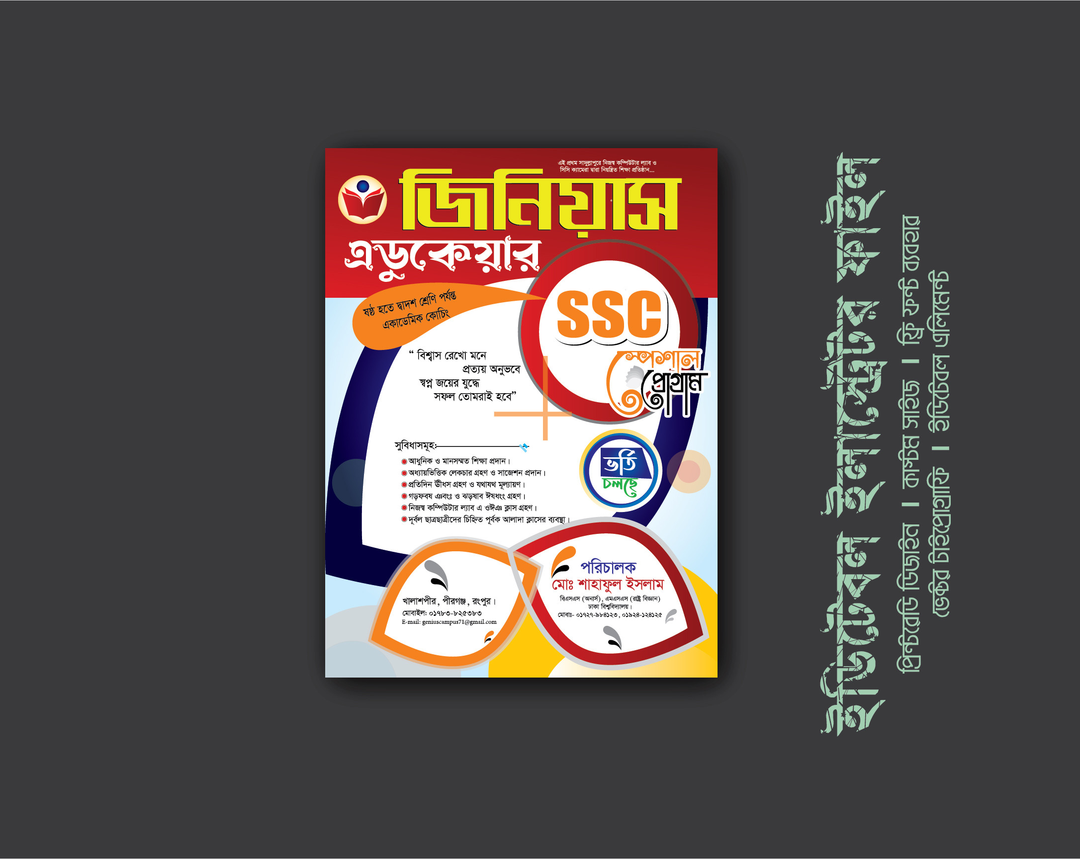 কোচিং সেন্টার ভর্তি লিফলেট ডিজাইন