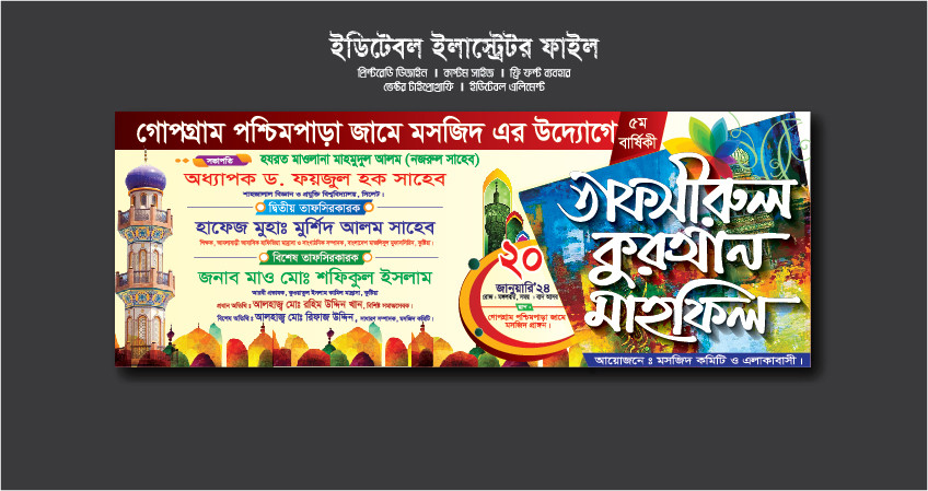 ওয়াজ মাহফিল স্টেজ ব্যানার ডিজাইন