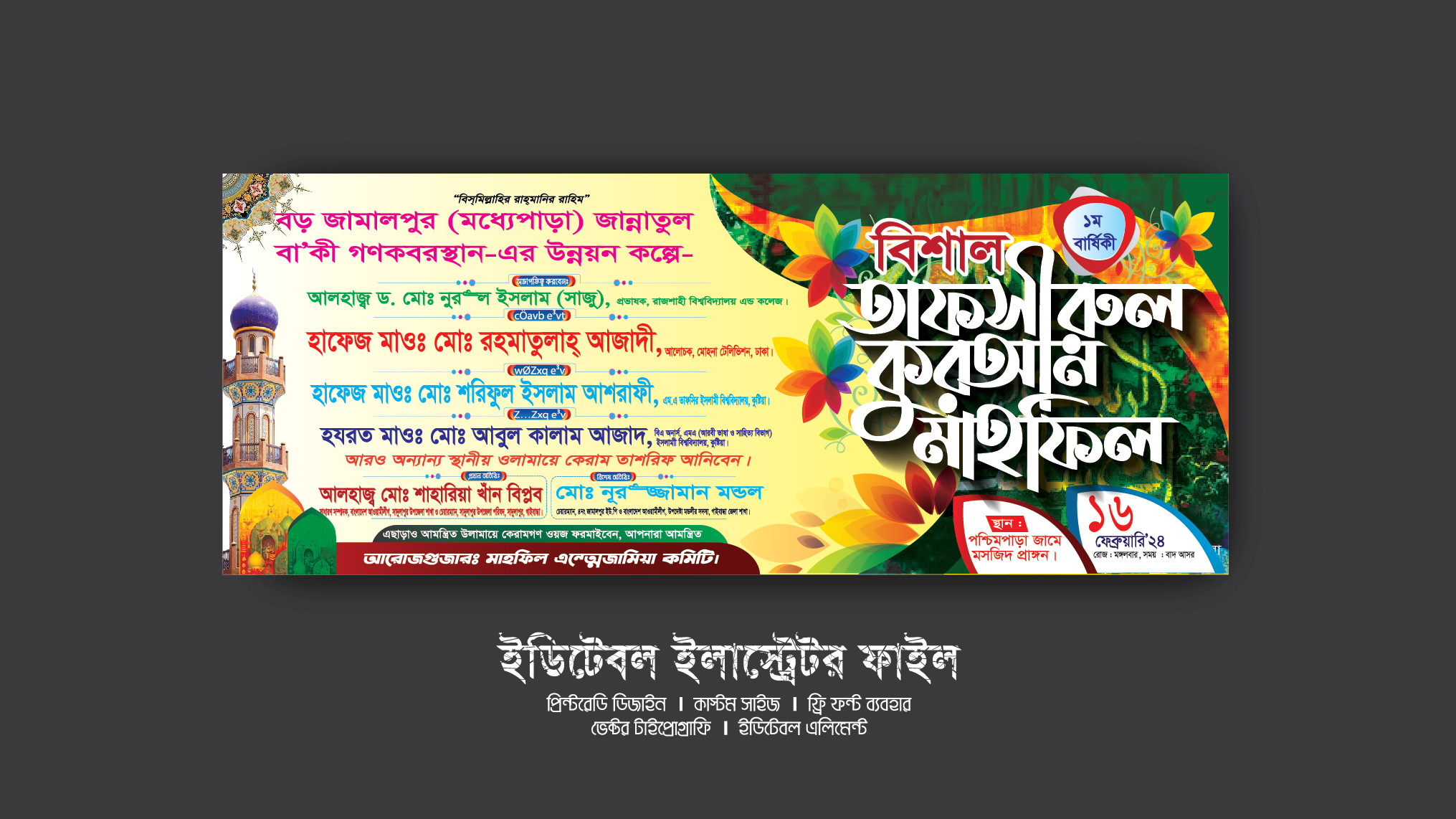 তাফসীরুল কুরআন মাহফিল ব্যানার ডিজাইন