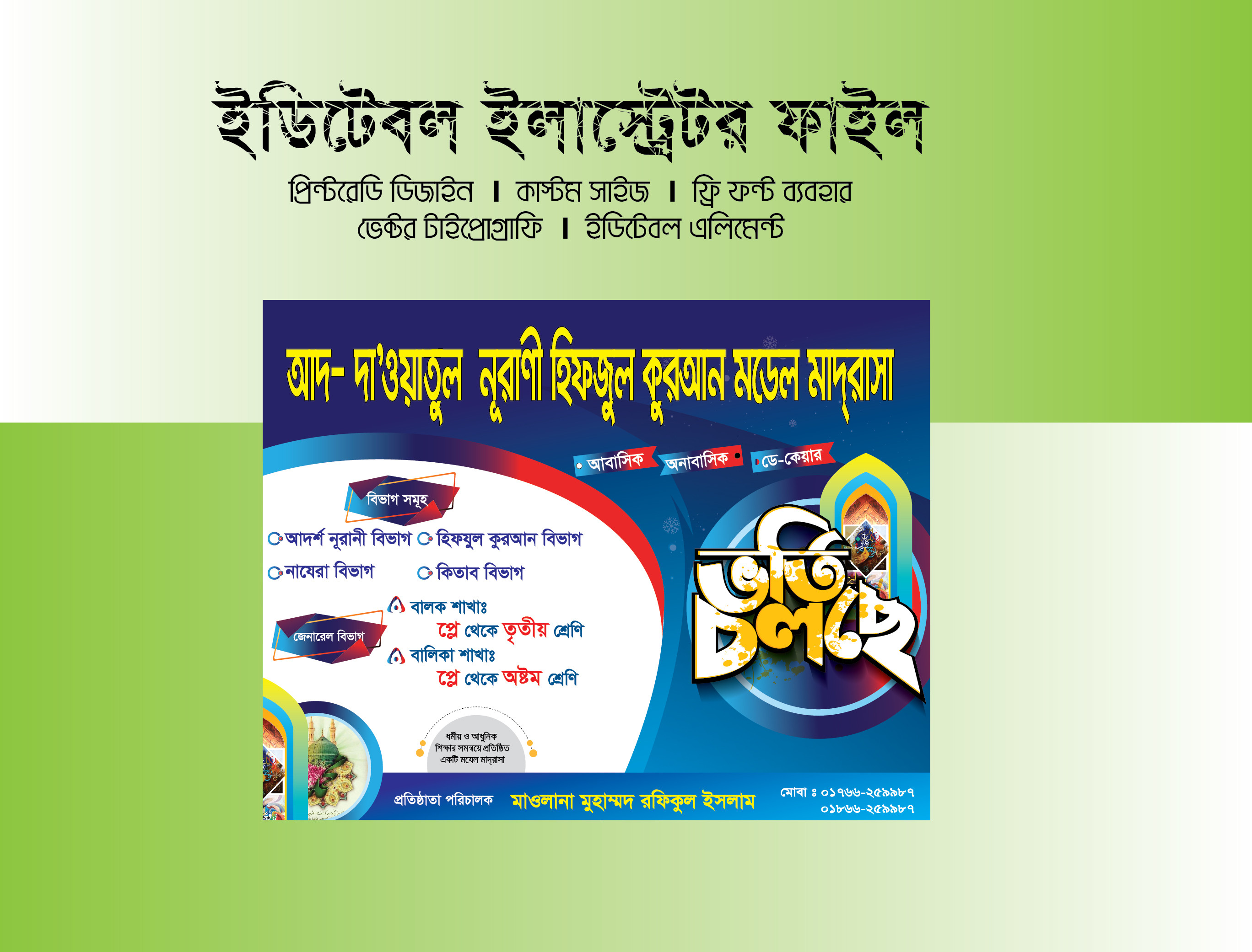 Madrasa Vorti Poster Design Download