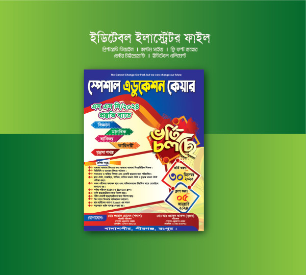 এডুকেশন কোচিং সেন্টার পোস্টার ডিজাইন গ্রাফিক্স ডিজাইন ফাইল