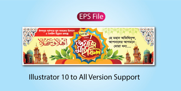 কুরআন মাহফিল স্টেজ ব্যানার ডিজাইন গ্রাফিক্স ডিজাইন ফাইল