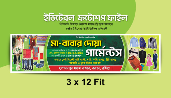 কাপড়ের দোকানের সাইনবোর্ড ডিজাইন ডাউনলোড গ্রাফিক্স ডিজাইন ফাইল