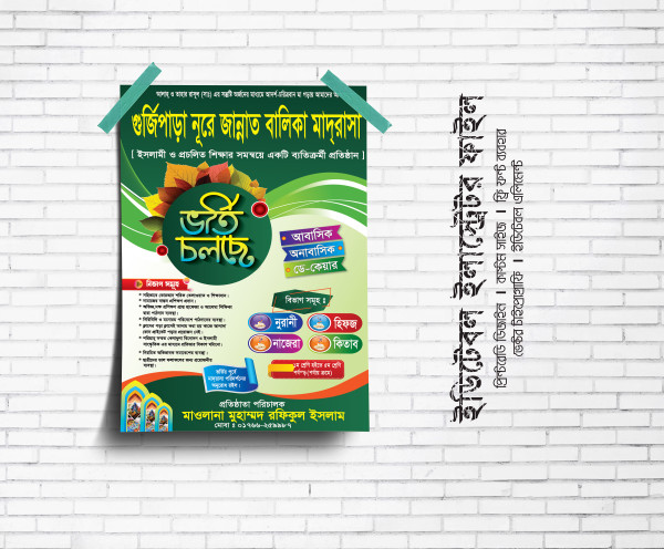 Madrasha Vorti Poster Design File গ্রাফিক্স ডিজাইন ফাইল