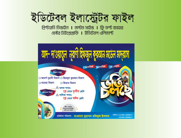Madrasa Vorti Poster Design Download গ্রাফিক্স ডিজাইন ফাইল