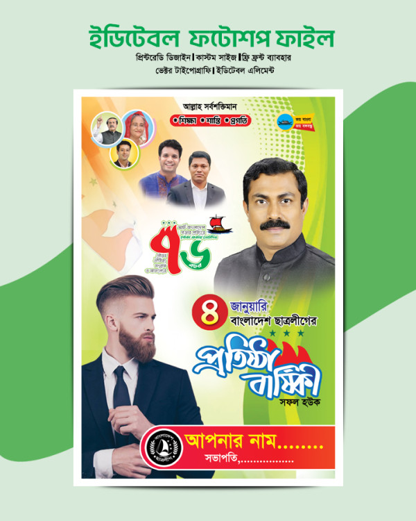 ছাত্রলীগের প্রতিষ্ঠা বার্ষিকী ফেস্টুন গ্রাফিক্স ডিজাইন ফাইল