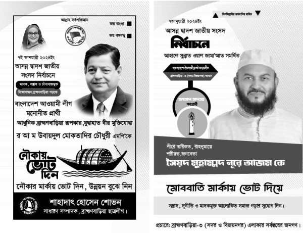 National Election Handbile Design গ্রাফিক্স ডিজাইন ফাইল